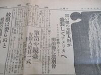 昭和2年　国民新聞　便所の手水より汚い寿司屋の手洗水　三田六本木75軒告発される　K265