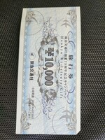 阪急交通社　旅行券　1万円分
