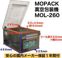 MOPACK 真空包装機 業務用 真空パック器 100Ｖ MOL-260 新品 完全真空OK チャンバー式 1年保証付 送料無料 真空パック機