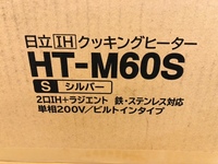 ☆☆☆　新品未使用　日立　ビルトインIH　HT-M60S　シルバー　☆☆☆