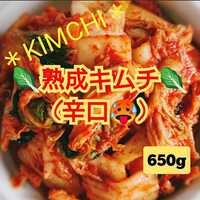 【本場の味】自家製 アレンジ料理用の熟成キムチ(辛口、カット品) 650g