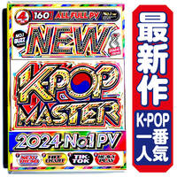 【洋楽DVD】4月新作 2024 K-POP Master / V (of BTS) / TWICE / (G)I-DLE / LE SSERAFIM / Stray Kids / SEVENTEEN / Jung Kook 正規版DVD