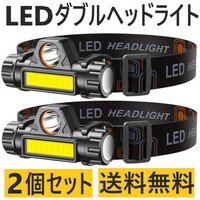 LED ヘッドライト USB充電 2個 高輝度 スポットランプ 磁石 防災 防水 アウトドア レジャーキャンプ登山ワークライト 夜間作業灯 懐中電灯