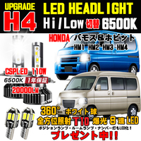 1年保証付き ホンダ バモス ホビオ 明るさ300％アップ 車検対応Hi/Lo 新型CSP LEDヘッドライト ホワイト6500K１台分 HM1 HM2 HM3 HM4
