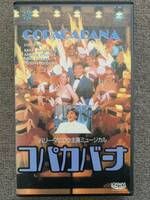 VHS コパカバーナ Copacabana 未DVD化　バリー・マニロウ　アネット・オトゥール　入手困難