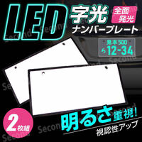 字光式ナンバー プレート 2枚セット 極薄 LEDパネル フロント リア 光るナンバープレート LEDライト 薄型 高輝度 12V 24V 白 ホワイト