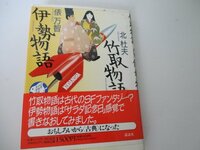 Ｔ・竹取物語・北杜夫・講談社・1991・初版・送料無料