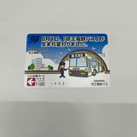 S4/【個人保管品】京王電鉄 バス（共通）カード 1100 回数乗車券
