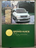 自動車カタログ トヨタ グランドハイエース 特別仕様車 G プライムセレクション 2001年 平成13年 11月 CH1 CH2 グランビア レジアス HIACE