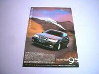 サーブ 9-5 広告 ヤナセ　検：ポスター カタログ