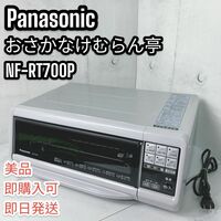 【美品】パナソニック おさかなけむらん亭　NF-RT700P