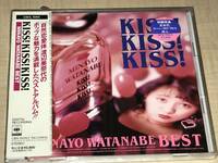 渡辺美奈代/KISS! KISS! KISS!◆ベスト◆新品未開封
