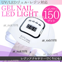 UV LED ジェル ネイルライト レジン 硬化 ネイルドライヤー 150w タイマー 人感センサー ハイパワー プロ仕様 セルフネイル 新品 送料無料