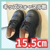 15.5cm フォーマル靴 男の子 女の子 レザー風 結婚式 入学式 発表会 黒