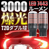T20 LED 7443 ブレーキランプ バックランプ テールランプ 12V 超爆光 ダブル球 レッド 赤 2個セット 無極性 車検対応 高輝度 カスタム