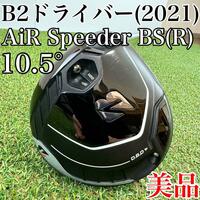 美品！ブリヂストン　B2　ドライバー(2021年)　1W・10.5°　エアスピーダーR／AiR Speeder　メンズ・男性用・初心者・ゴルフクラブ