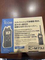 アイコム 国際VHFトランシーバー IC-M73J
