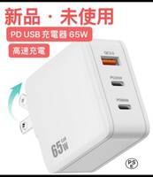 PD USB充電器 65W GaN Type C 急速充電器 高速充電器