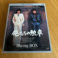 俺たちの勲章　Blu-lay BOX