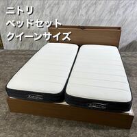 ニトリ ベッドセット クイーンサイズ フレーム マットレス 寝具 S108
