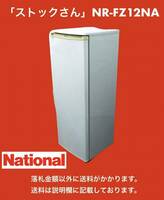 二度の長時間温度チェックの結果 絶好調! National(Panasonic) 冷凍庫120L NR-FZ12NA 霜とりの手間がいらないファン冷却式 中古完動品
