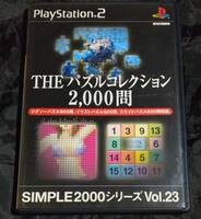PS2　THE パズルコレクション2000問 /シンプル2000シリーズ Vol.23/