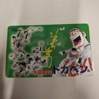 ドカベン 岩鬼 山田太郎 水島新司 週刊チャンピオン テレホンカード
