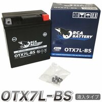バイク バッテリー YTX7L-BS 互換【OTX7L-BS】ORCA BATTERY 充電・液注入済み(YTX7L-BS/GTX7L-BS/FTX7L-BS/KTX7L-BS) 1年保証 送料無料