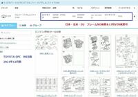 トヨタ 他社メーカー検索可能　パーツカタログ　※インストール不要
