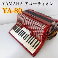 【最上位モデル】YAMAHA アコーディオン　YA-80 34鍵80ベース