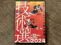 【即決あり最新DVD】2024第61回全日本スキー技術選【送料無料】