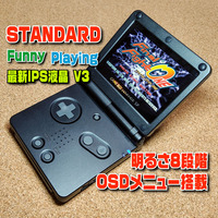 【STANDARD】IPSバックライト液晶V3+明るさ8段階+OSDメニュー カスタム ゲームボーイアドバンスSP 本体 ガラススクリーン GBA