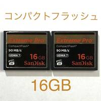 ☆ コンパクトフラッシュ 16GB 2枚 ☆ SANDISK Extreme PRO ☆