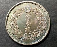 １円スタート　　極美品 日本硬貨 明治時代 貿易銀 大日本明治九年 旭日 比重：10.176　銀貨
