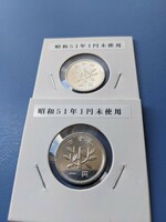 昭和51年未使用１円２枚