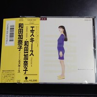 帯付き 和田加奈子 エスキース CD CA32-1511