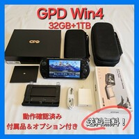 GPD win4（32GB+1TB）動作確認済み 程度良好 付属品有り 専用クレードル＆ケース付き 送料無料！