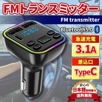 FMトランスミッター Bluetooth ブルートゥース 車 スマホ iPhone ハンズフリー 車載 音楽 3口 急速充電 12V 24V 安い SDカード 音楽 人気②