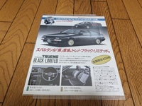1986年1月発行 トヨタ スプリンタートレノ/MR2 特別仕様車 ブラックリミテッドのカタログ