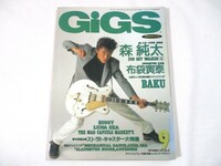 【232】『 GiGS　月刊ギグス　1992年9月号　森純太 / 布袋寅泰 / BAKU 』