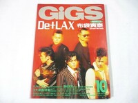 【233】『 GiGS　月刊ギグス　1992年10月号　De+LAX / 布袋寅泰 / LUNASEA 』