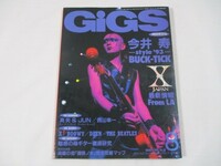 【243】『 GiGS　月刊ギグス　1993年8月号　今井寿 / BUCK-TICK / X JAPAN 』