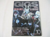 【245】『 GiGS　月刊ギグス　1993年10月号　聖飢魔Ⅱ / SUGIZO (LUNASEA) / B'z / 布袋寅泰 』