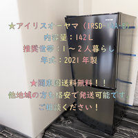 ★関東圏送料無料！★高年式冷蔵庫（2021年製）★アイリスオーヤマ（142L）