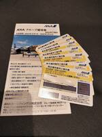 【送料無料】ANA 株主優待券 ７枚セット＋ANAグループ優待券