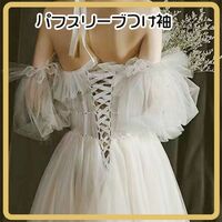 ウォーム パフスリーブ　結婚式 花嫁　つけ袖　白　チュール ウェディングドレス