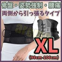 【XLサイズ】腰痛ベルト ガードナーベルト類似品 【両サイドから引っ張る】