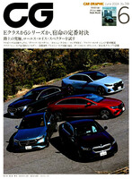 最新 ■ CG／CAR GRAPHIC／カーグラフィック 付録付 ■ 2024年 6月号 Vol.759