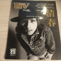 雑誌　UV 超ロックンロールマガジン　2004年10月号　清春　BUCK-TICK　DIR EN GREY　ムック　メリー　雅