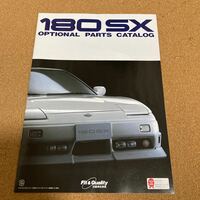 貴重 180SX オプションカタログ アクセサリー ニスモ 1996.08 キズなし コレクション品